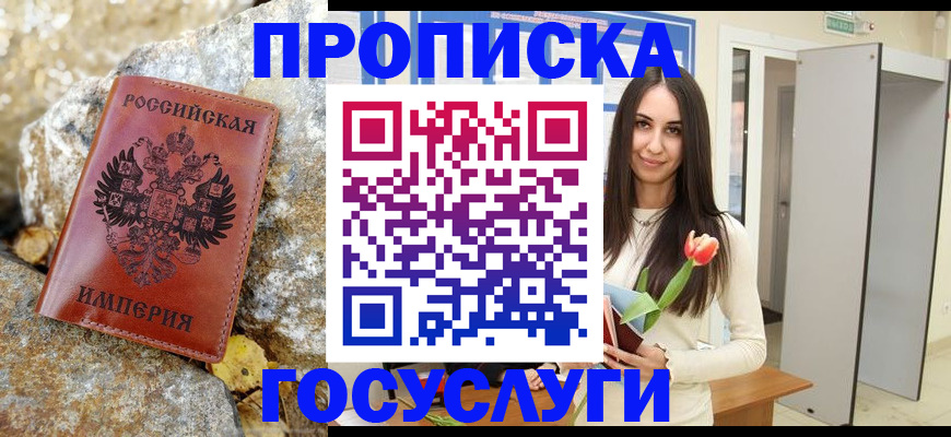 временная регистрация в Астраханской области