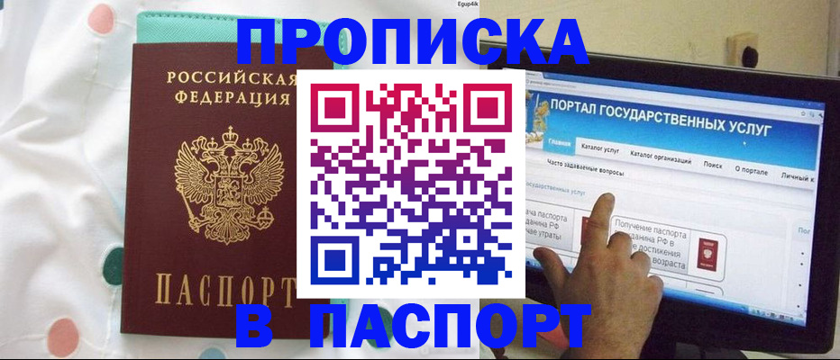 временная регистрация для всех в Астраханской области