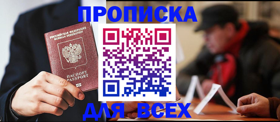 временная регистрация 2025 в Астраханской области