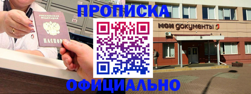 прописка для военкомата в Астраханской области