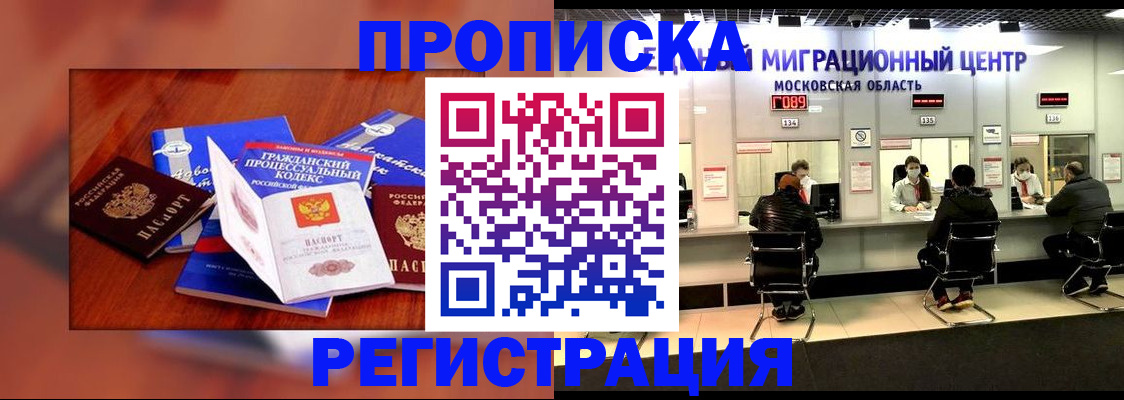 временная регистрация надежно в Астраханской области